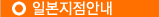 일본지점