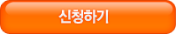 서비스 신청